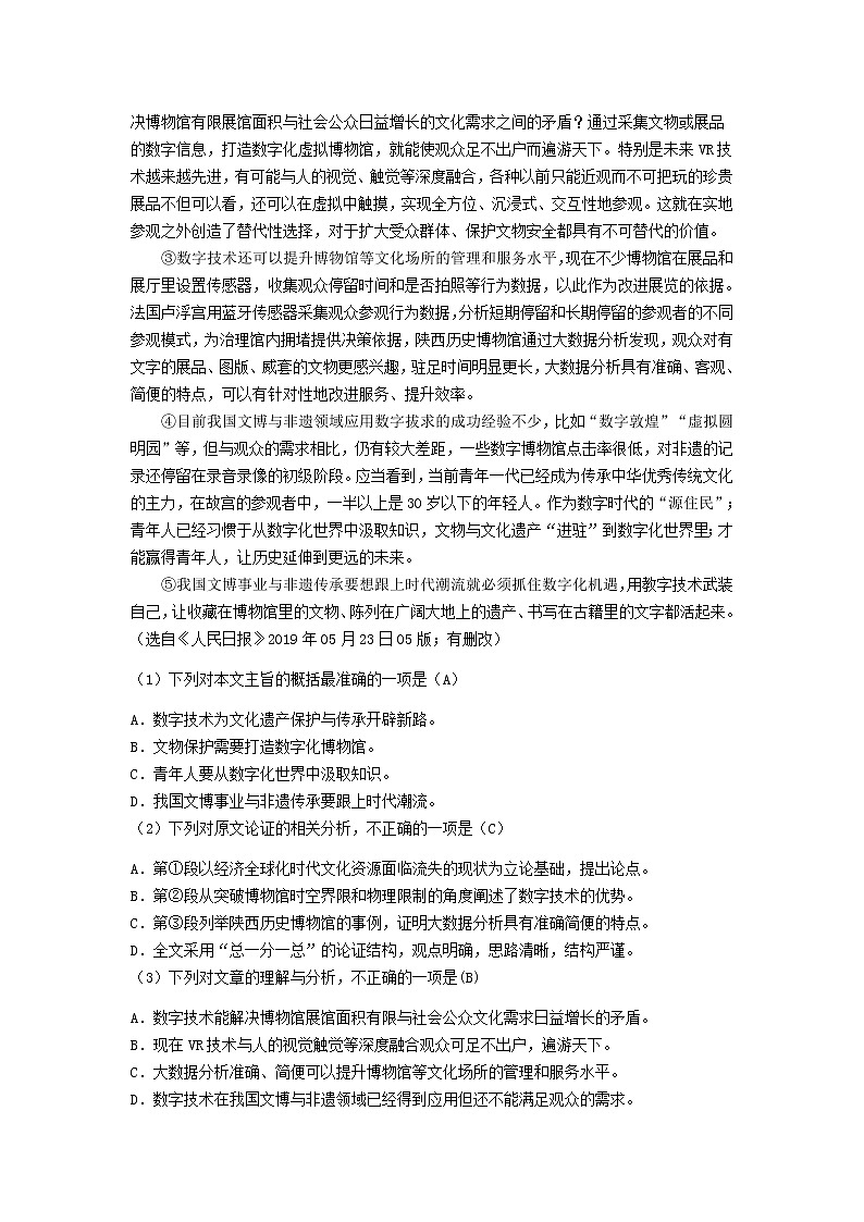 108—2019年山东省日照市中考语文试题（word版，含答案）03