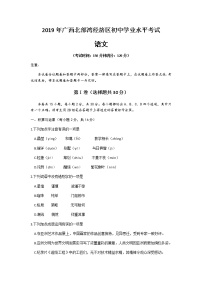 091—2019年广西北部湾经济区初中学业水平考试语文试题（word版，含答案）