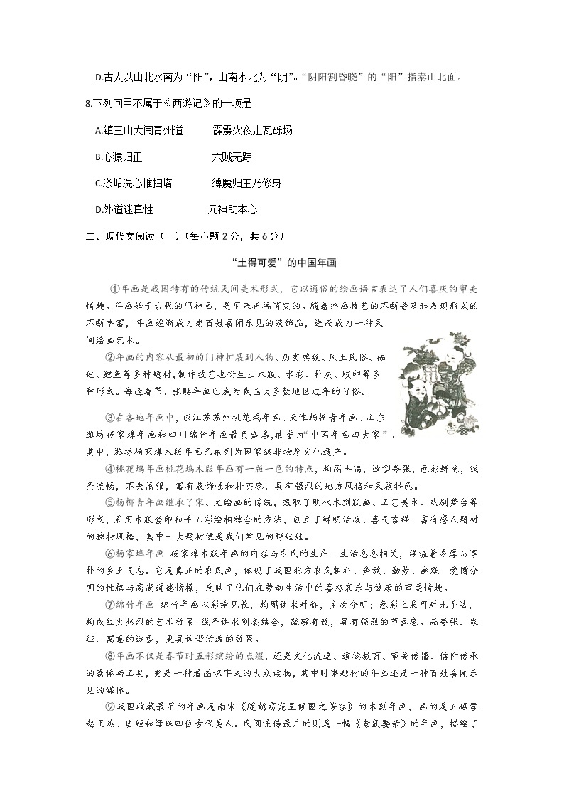 091—2019年广西北部湾经济区初中学业水平考试语文试题（word版，含答案）03