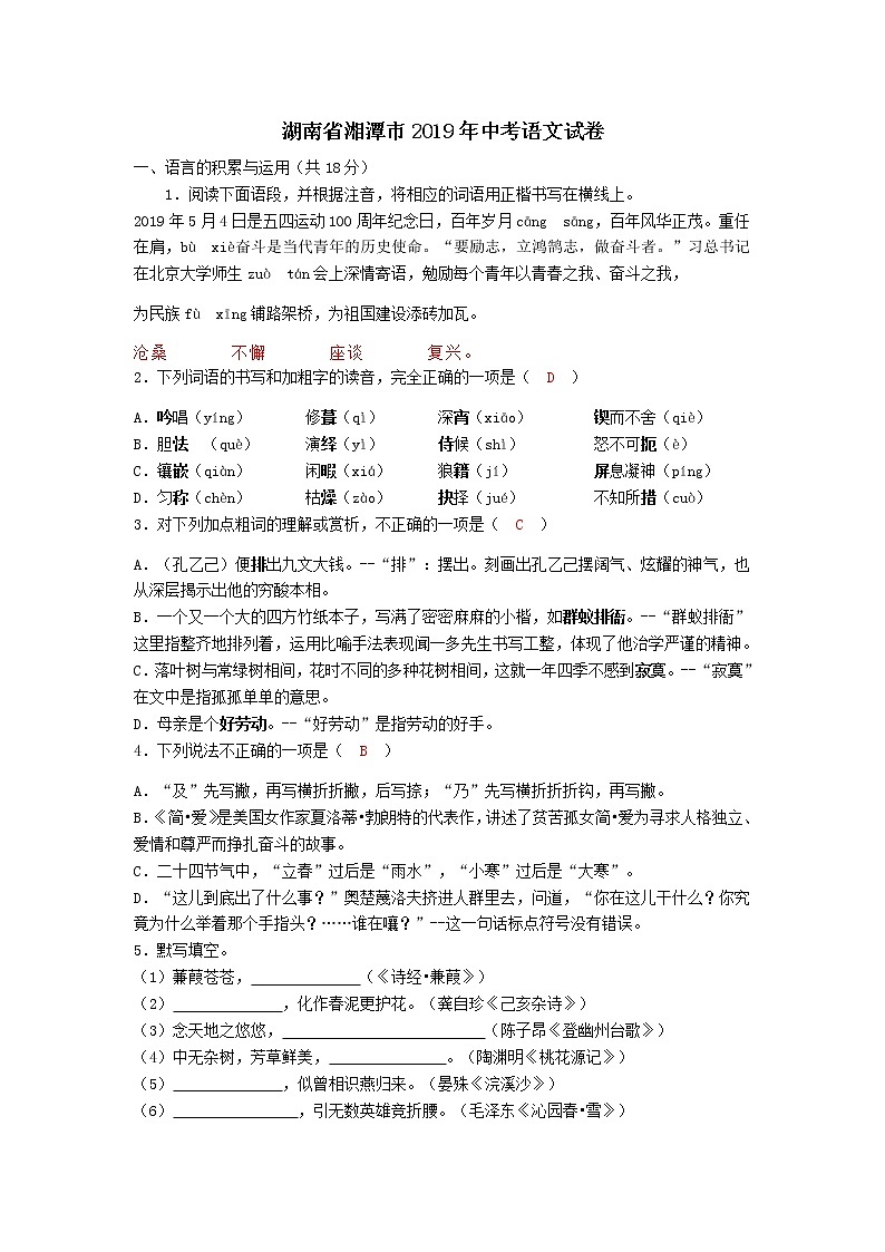 104—2019年湖南省湘潭市中考语文试题（word版，含答案）01