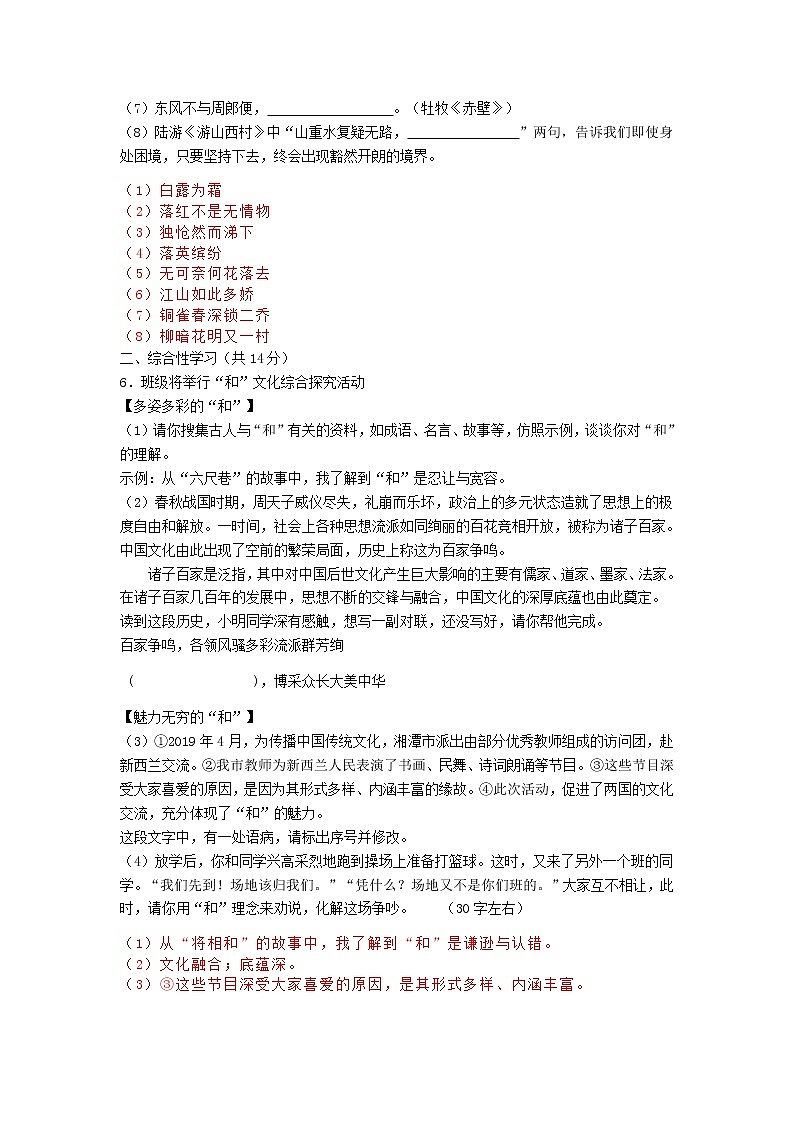 104—2019年湖南省湘潭市中考语文试题（word版，含答案）02