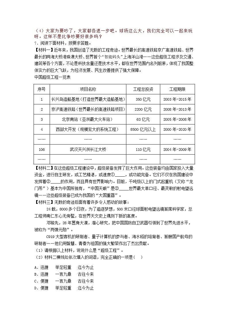 104—2019年湖南省湘潭市中考语文试题（word版，含答案）03