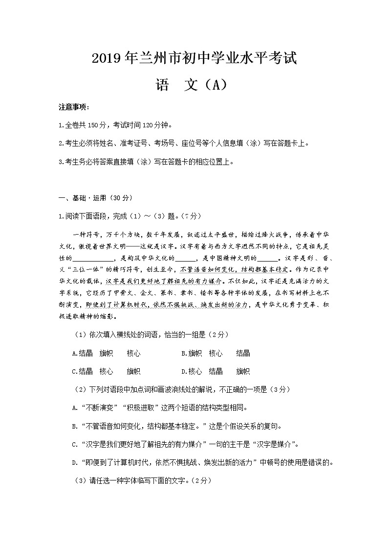 094—2019年甘肃省兰州市中考语文试题（A卷）（word版，含答案）01