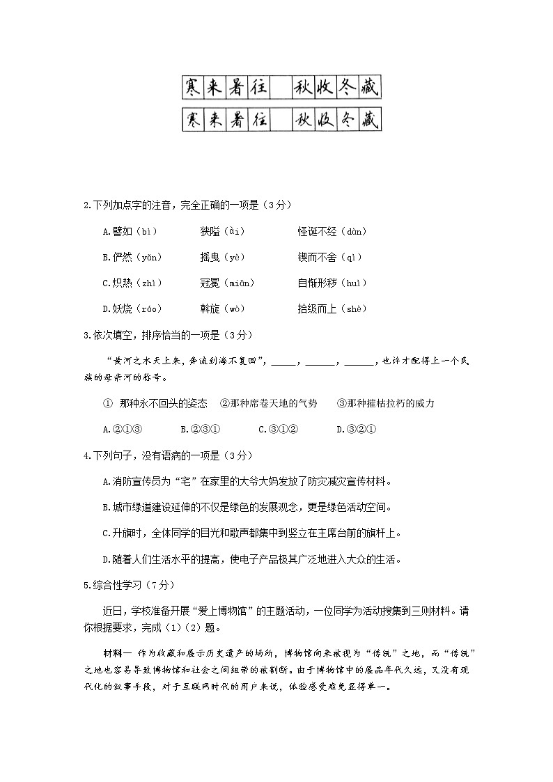 094—2019年甘肃省兰州市中考语文试题（A卷）（word版，含答案）02
