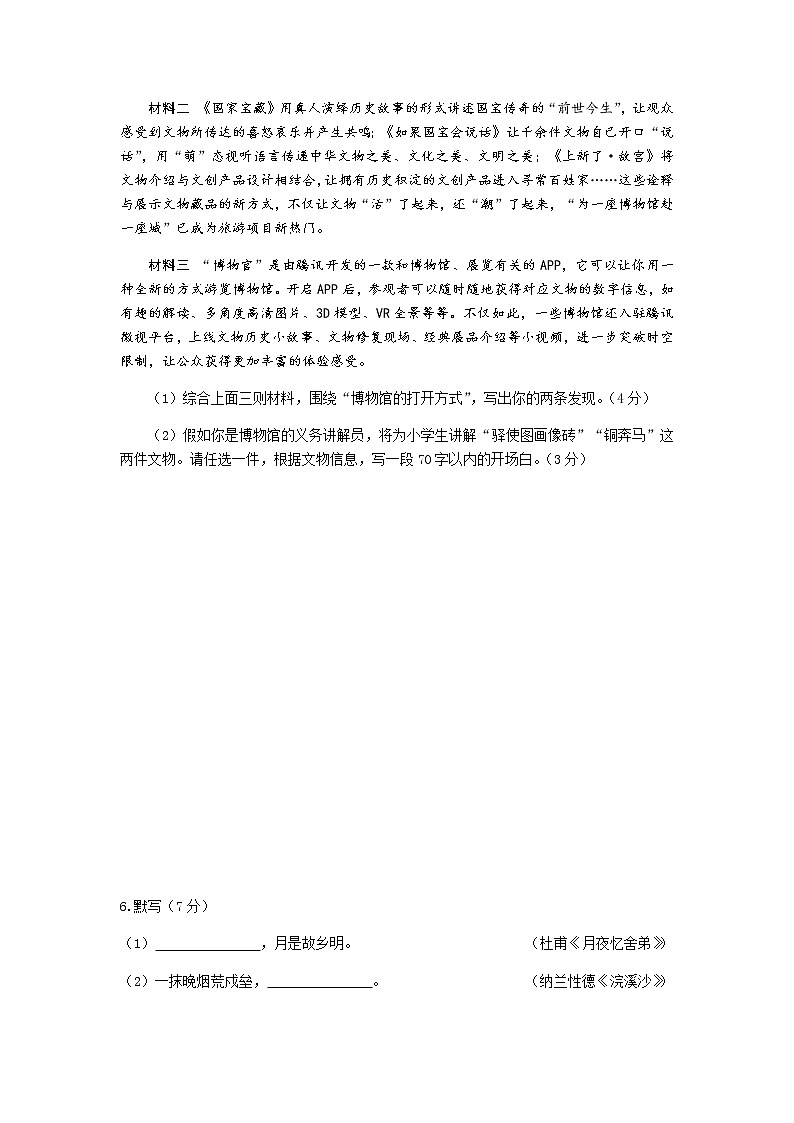 094—2019年甘肃省兰州市中考语文试题（A卷）（word版，含答案）03