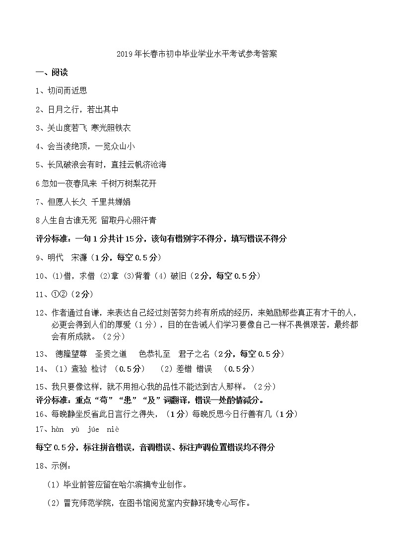 113—2019年长春市初中毕业学业水平考试参考答案01