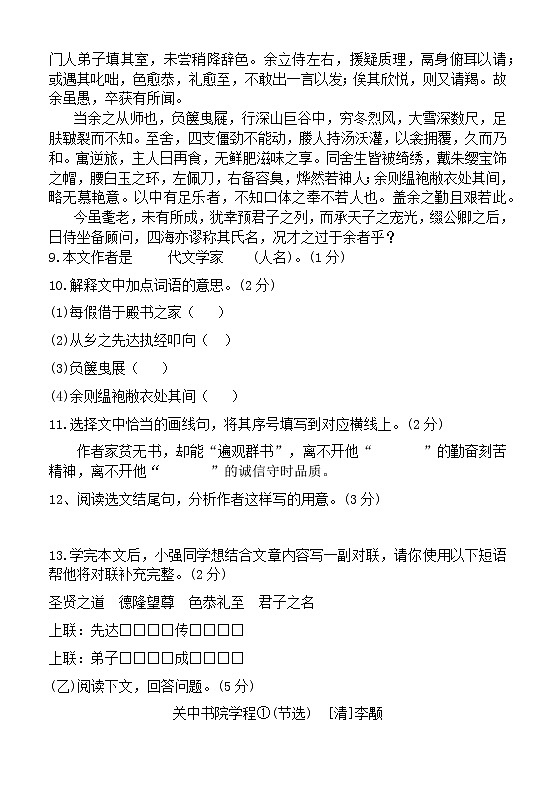 113—2019年吉林省长春市中考语文试题02