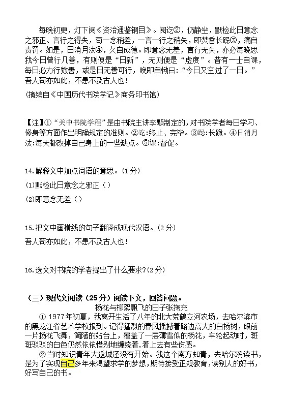 113—2019年吉林省长春市中考语文试题03