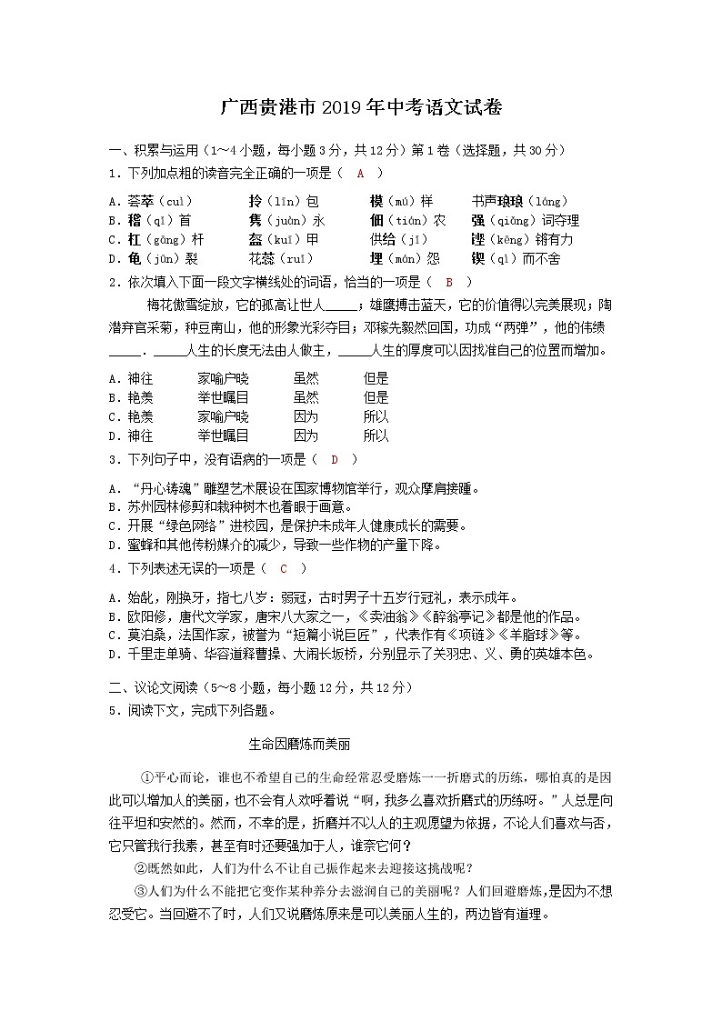 111—广西贵港市2019年中考语文试卷第1页