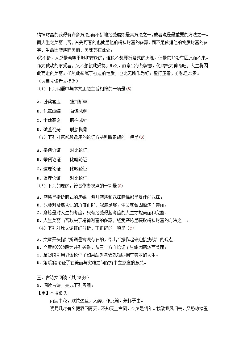 111—广西贵港市2019年中考语文试卷第3页