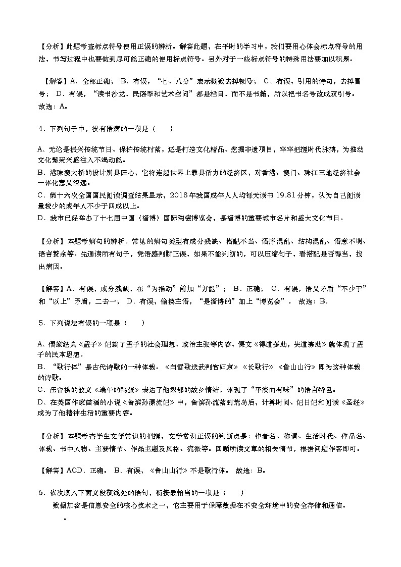 096—2019年山东省淄博市中考语文试题（word版，含解析）02