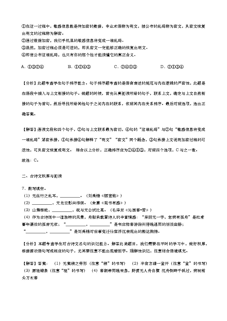 096—2019年山东省淄博市中考语文试题（word版，含解析）03