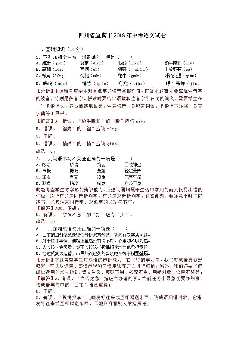 112—2019年四川省宜宾市中考语文试题（word版，含解析）01