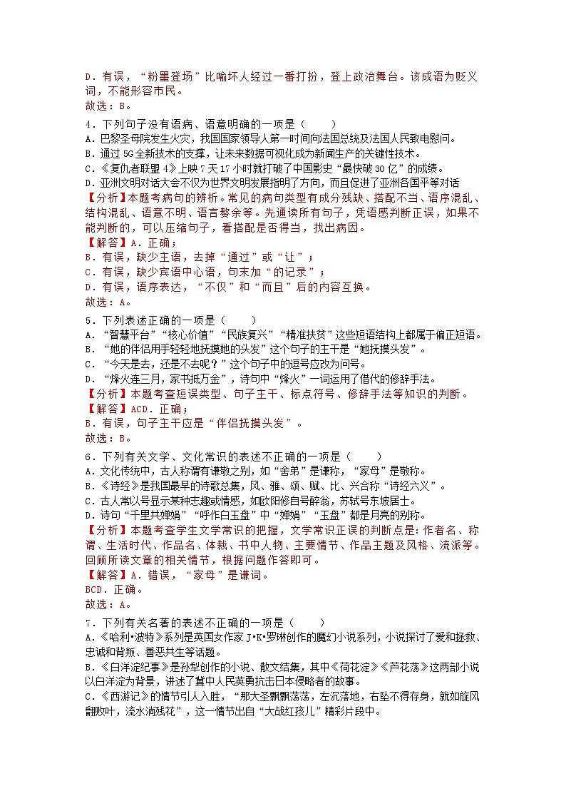 112—2019年四川省宜宾市中考语文试题（word版，含解析）02