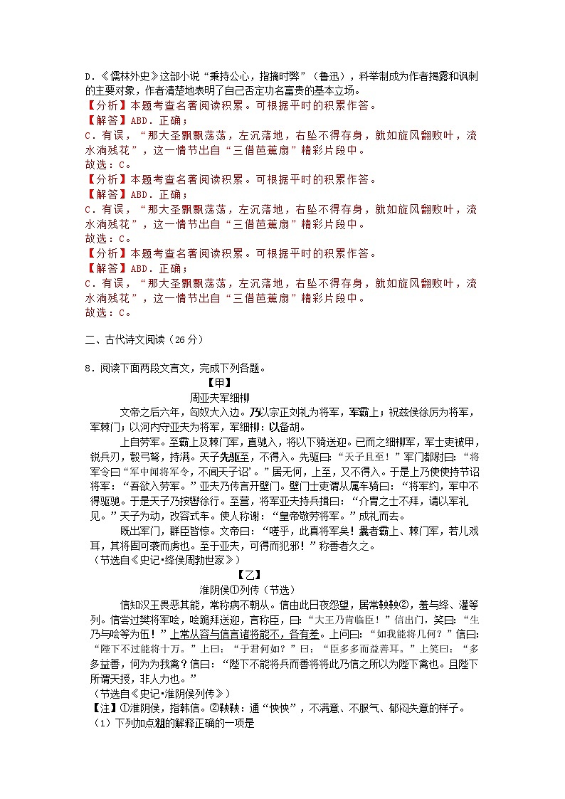 112—2019年四川省宜宾市中考语文试题（word版，含解析）03