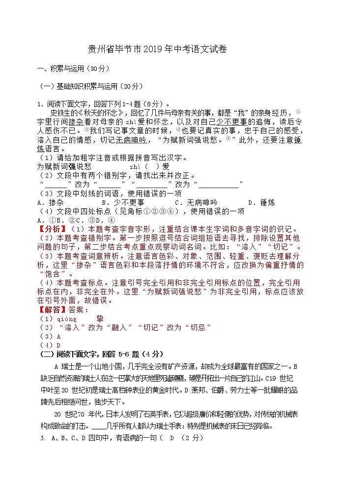 2019年贵州省毕节市中考语文试题（word版，含解析）01