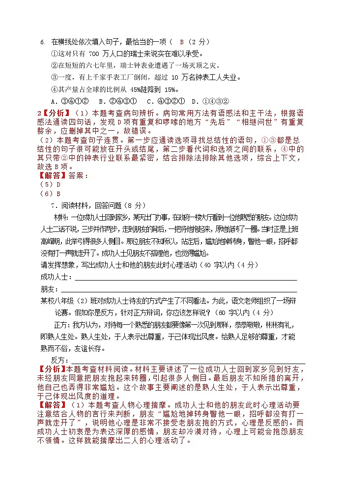 2019年贵州省毕节市中考语文试题（word版，含解析）02