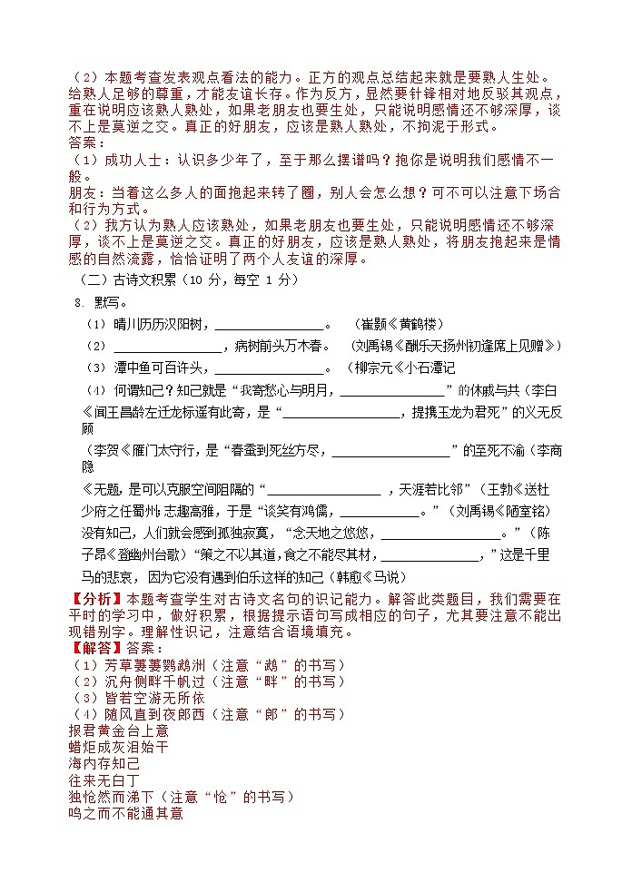 2019年贵州省毕节市中考语文试题（word版，含解析）03