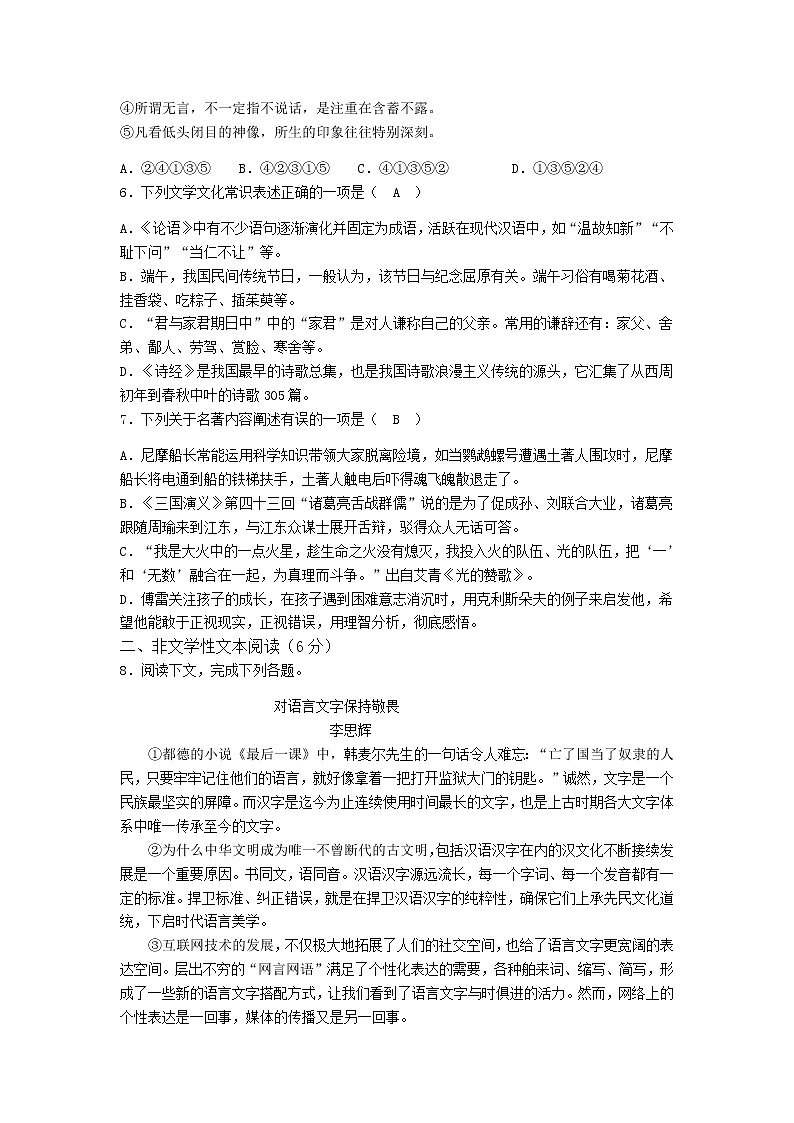 100—2019年广西梧州市中考语文试题（word版，含答案）02