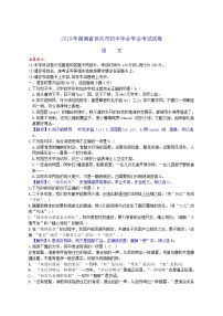 097—2019年湖南省怀化市中考语文试题（ word版，含解析）