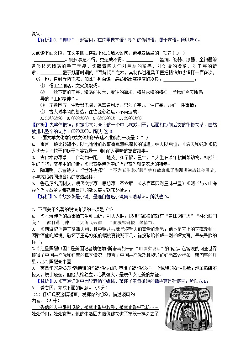 097—2019年湖南省怀化市中考语文试题（ word版，含解析）02