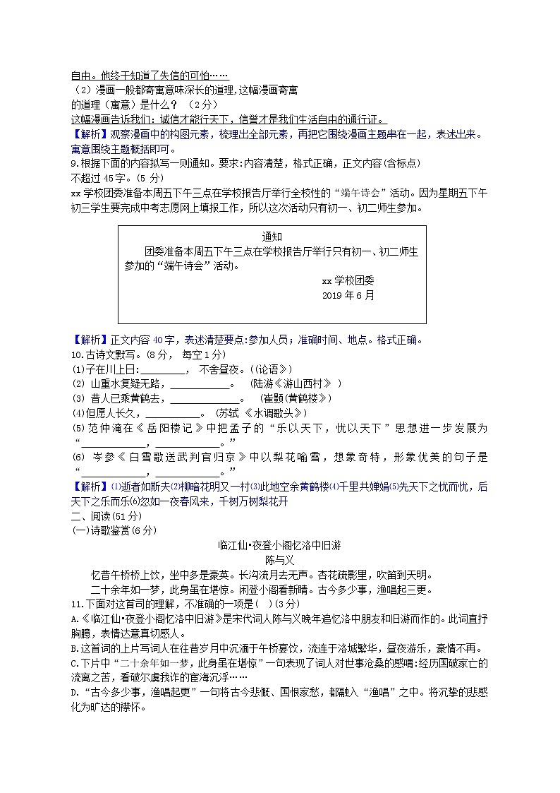 097—2019年湖南省怀化市中考语文试题（ word版，含解析）03