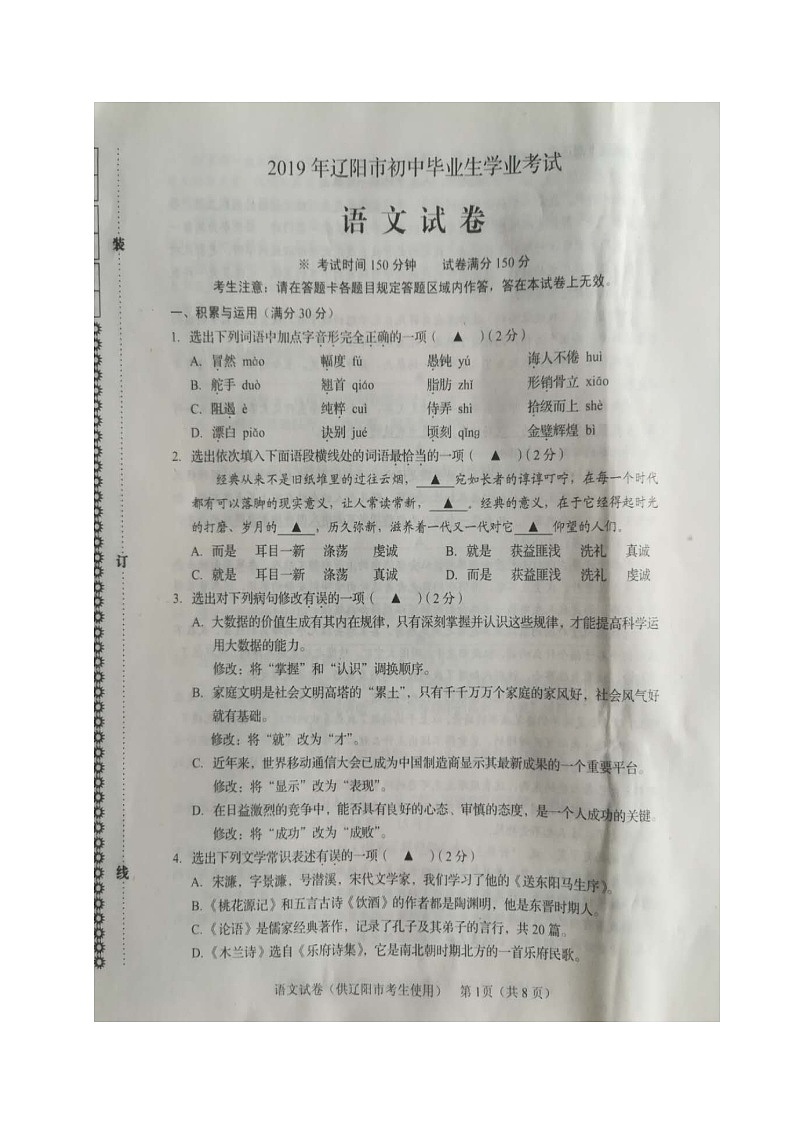 098—2019年辽宁省辽阳市中考语文试题（图片版，含答案）第1页