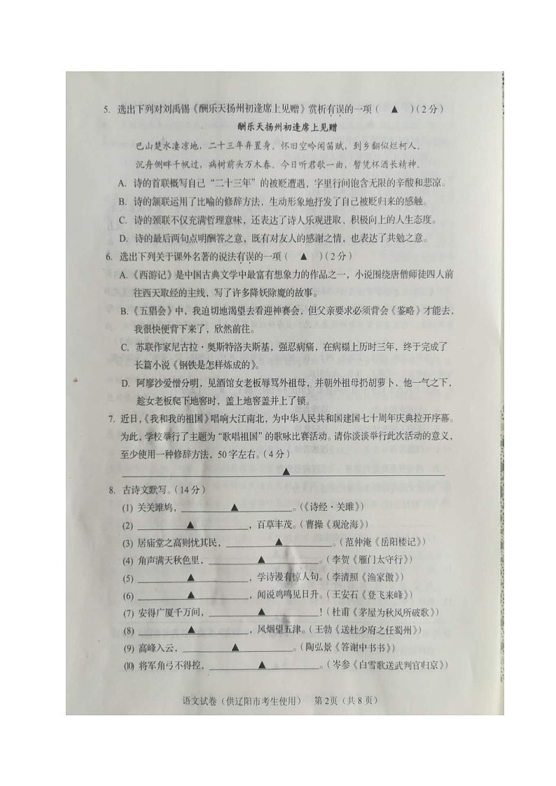 098—2019年辽宁省辽阳市中考语文试题（图片版，含答案）第2页