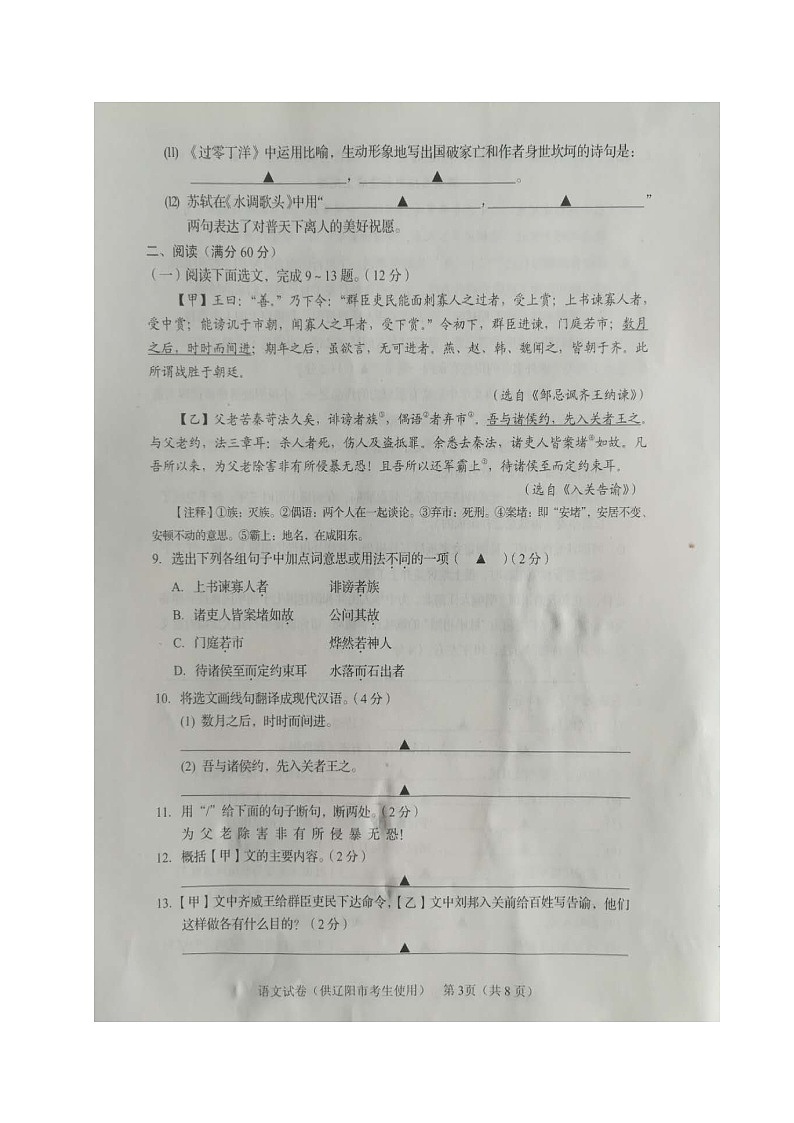 098—2019年辽宁省辽阳市中考语文试题（图片版，含答案）第3页