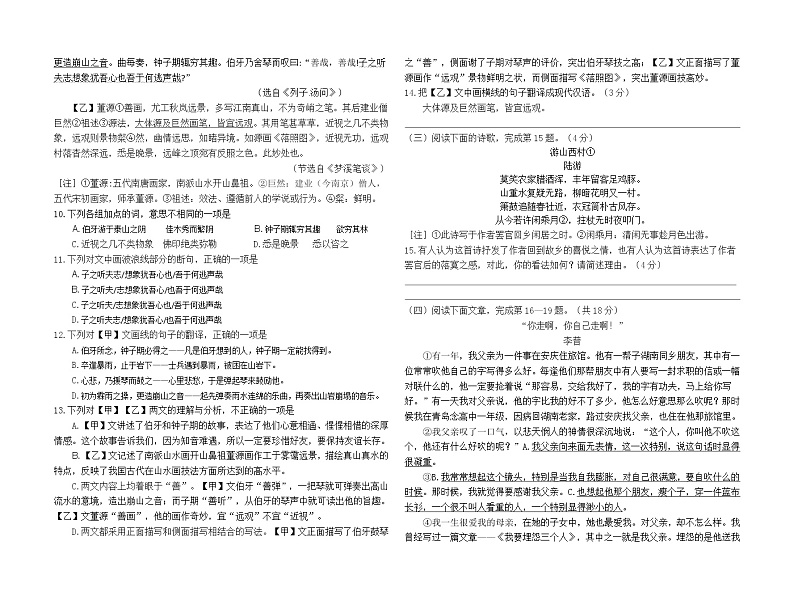 101—2019年广西柳州市初中学业水平考试与高中阶段学校招生考试试卷（word）03
