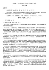 109—四川省泸州市2019年高中阶段学校招生考试语文及答案（word）
