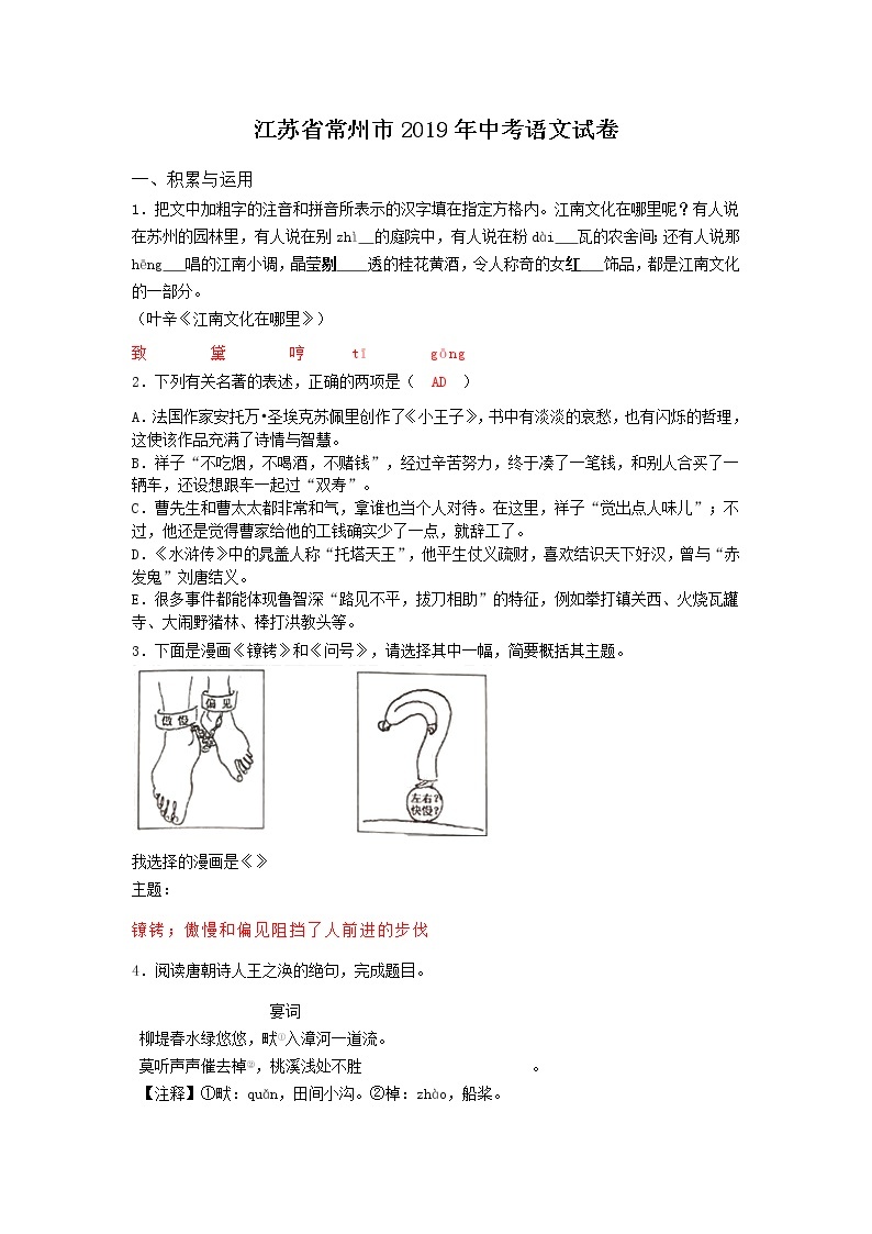 105—江苏省常州市2019年中考语文试卷（word)01