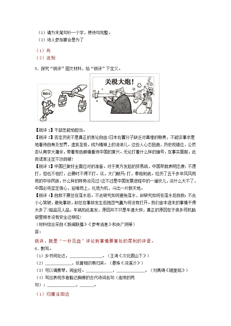 105—江苏省常州市2019年中考语文试卷（word)02