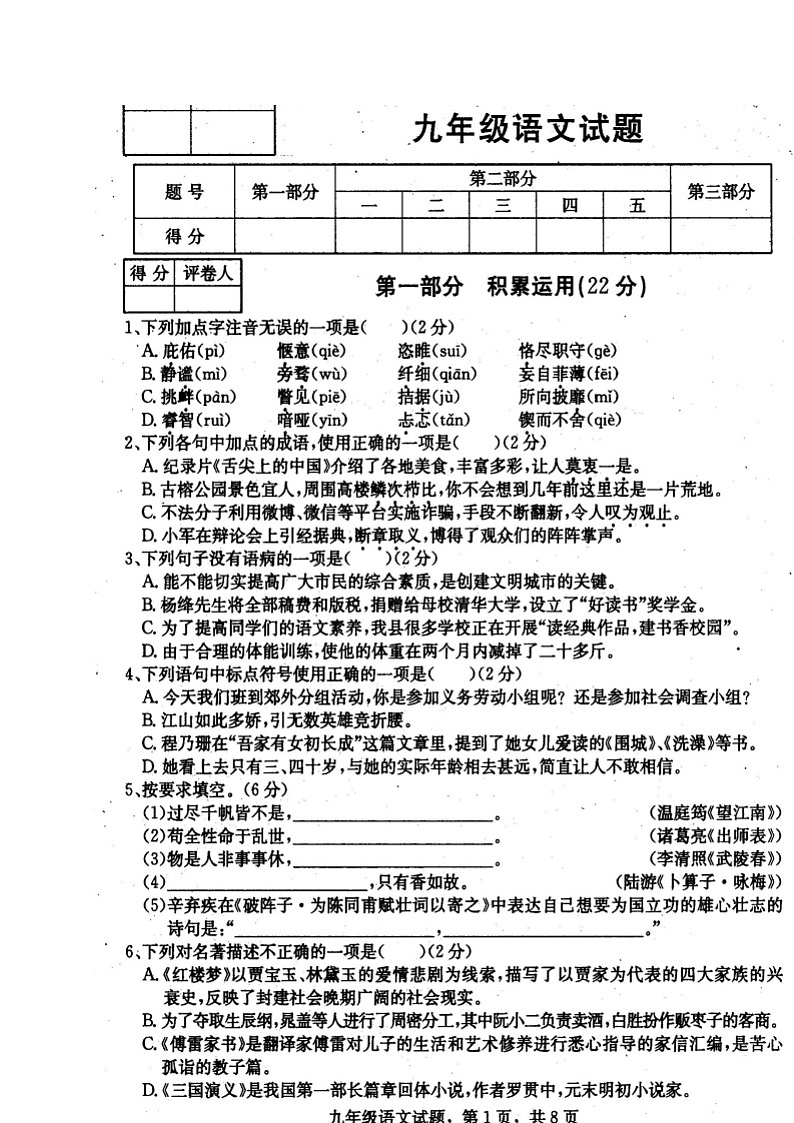 河北省霸州市2018届九年级上学期期末考试语文试题（图片版）第1页