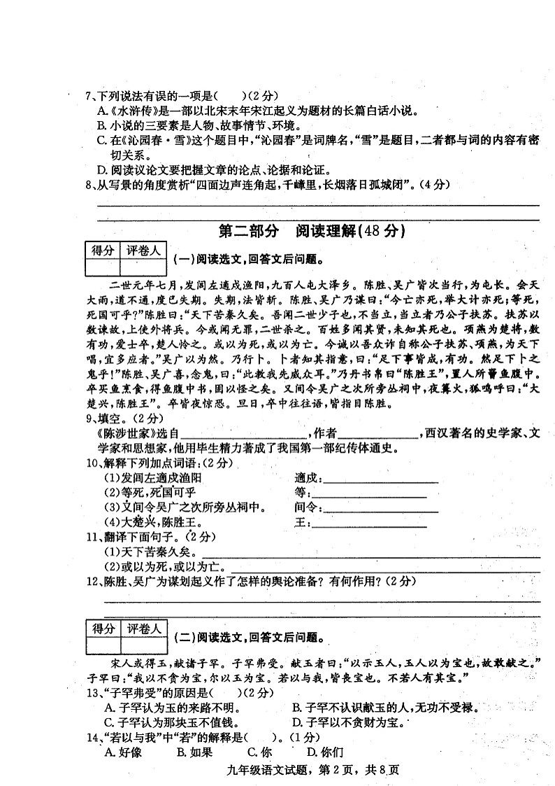 河北省霸州市2018届九年级上学期期末考试语文试题（图片版）第2页