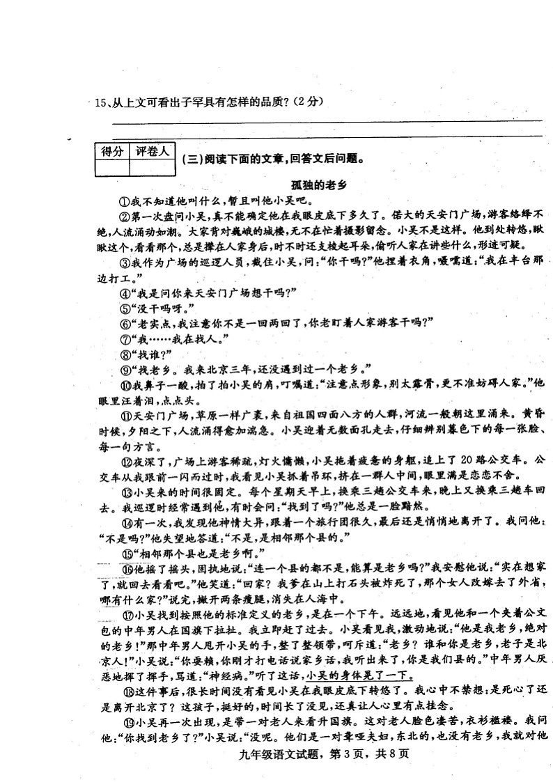 河北省霸州市2018届九年级上学期期末考试语文试题（图片版）第3页