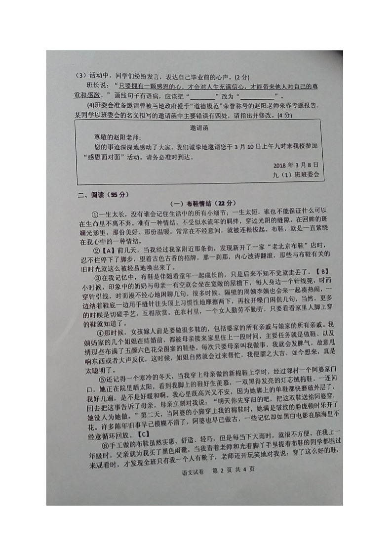 安徽省霍邱县2018届九年级第一次模拟考试语文试题（图片版）02