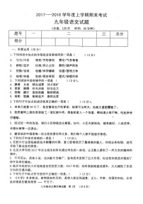 山东省临沂市郯城县2018届九年级上学期期末考试语文试题（扫描版）