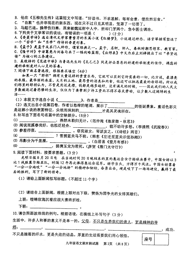 山东省临沂市郯城县2018届九年级上学期期末考试语文试题（扫描版）第2页