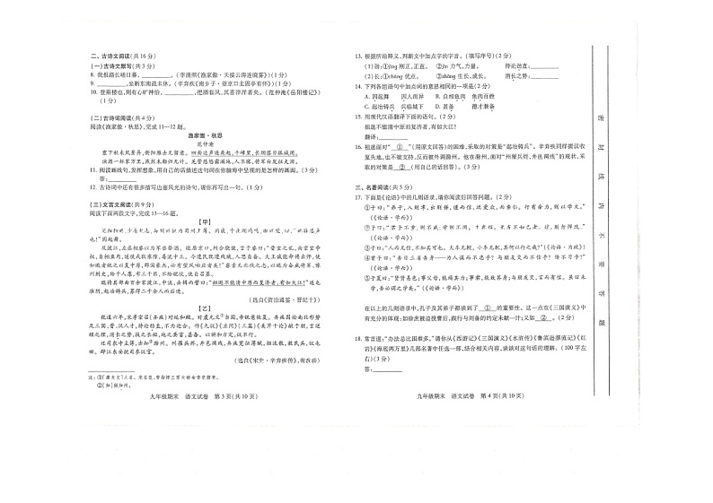北京市西城区2017-2018学年九年级上学期期末考试语文试题（扫描版）第2页