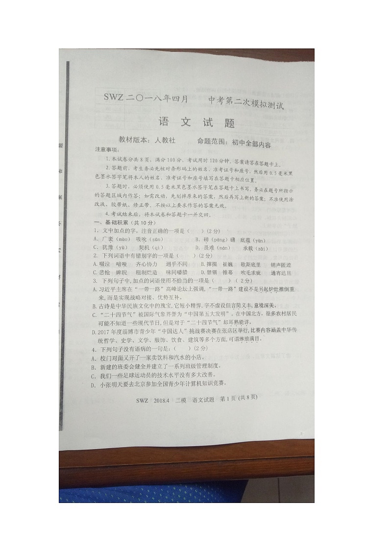 山东省济宁市2017--2018学年度中考模拟试题初三语文试题二（图片版）无答案01