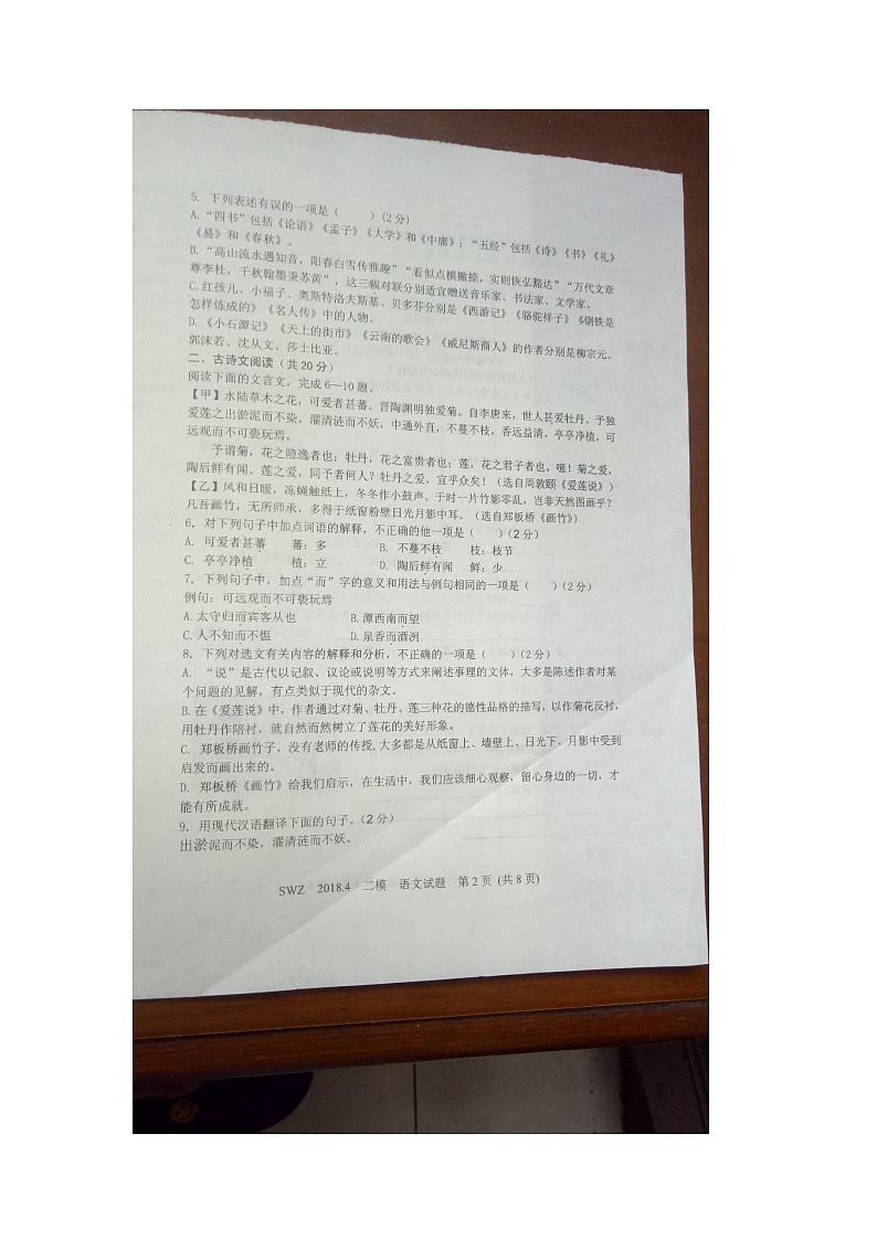 山东省济宁市2017--2018学年度中考模拟试题初三语文试题二（图片版）无答案02