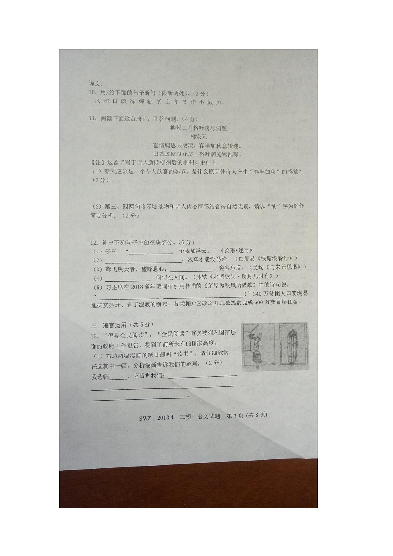 山东省济宁市2017--2018学年度中考模拟试题初三语文试题二（图片版）无答案03