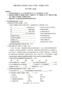 安徽省滁州市南谯区2018中考第二次模拟大联考语文