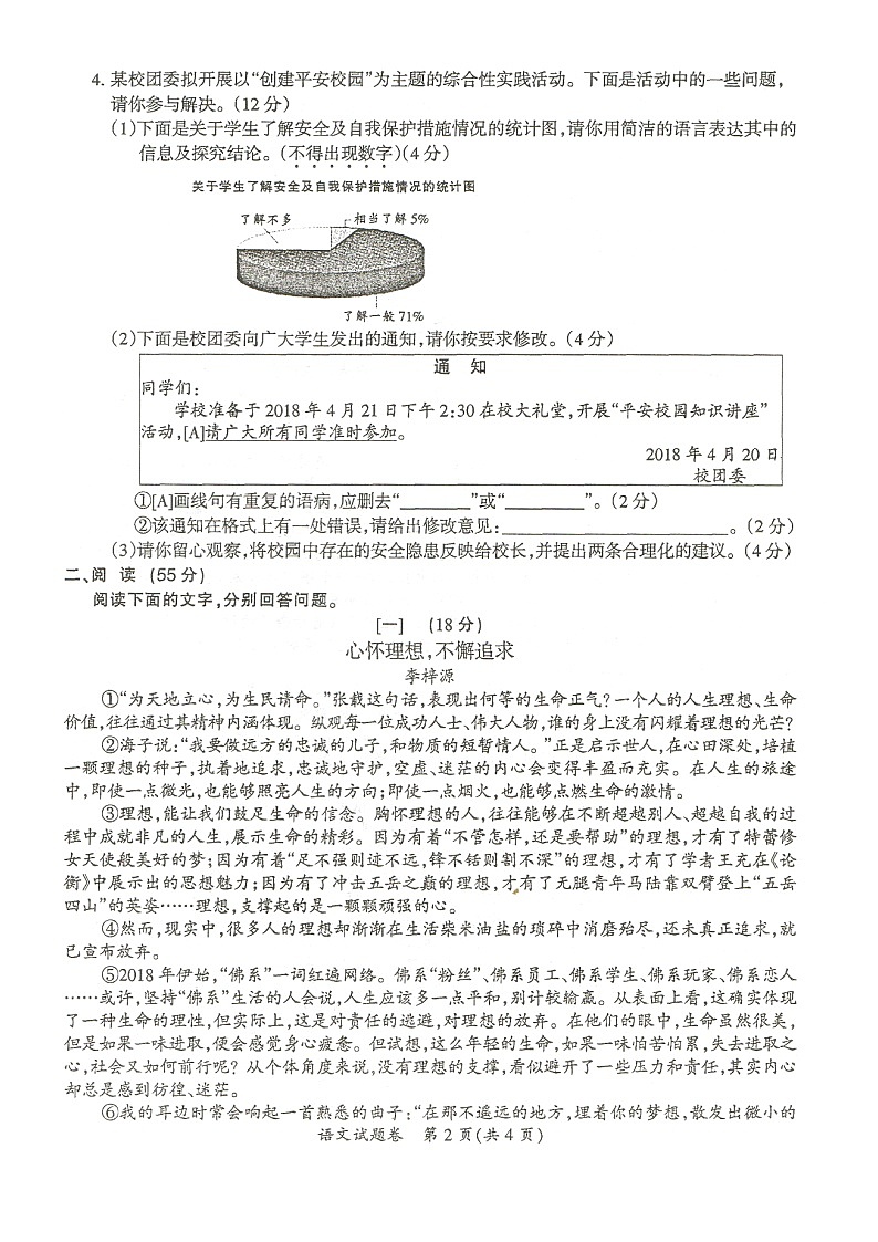 安徽省滁州市南谯区2018中考第二次模拟大联考语文 试卷02