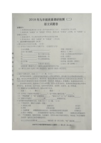 安徽省蚌埠市怀远县2018届九年级下学期质量调研检测（二）语文试题（图片版）