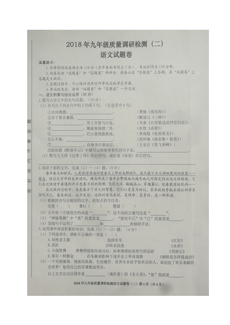 安徽省蚌埠市怀远县2018届九年级下学期质量调研检测（二）语文试题（图片版）01
