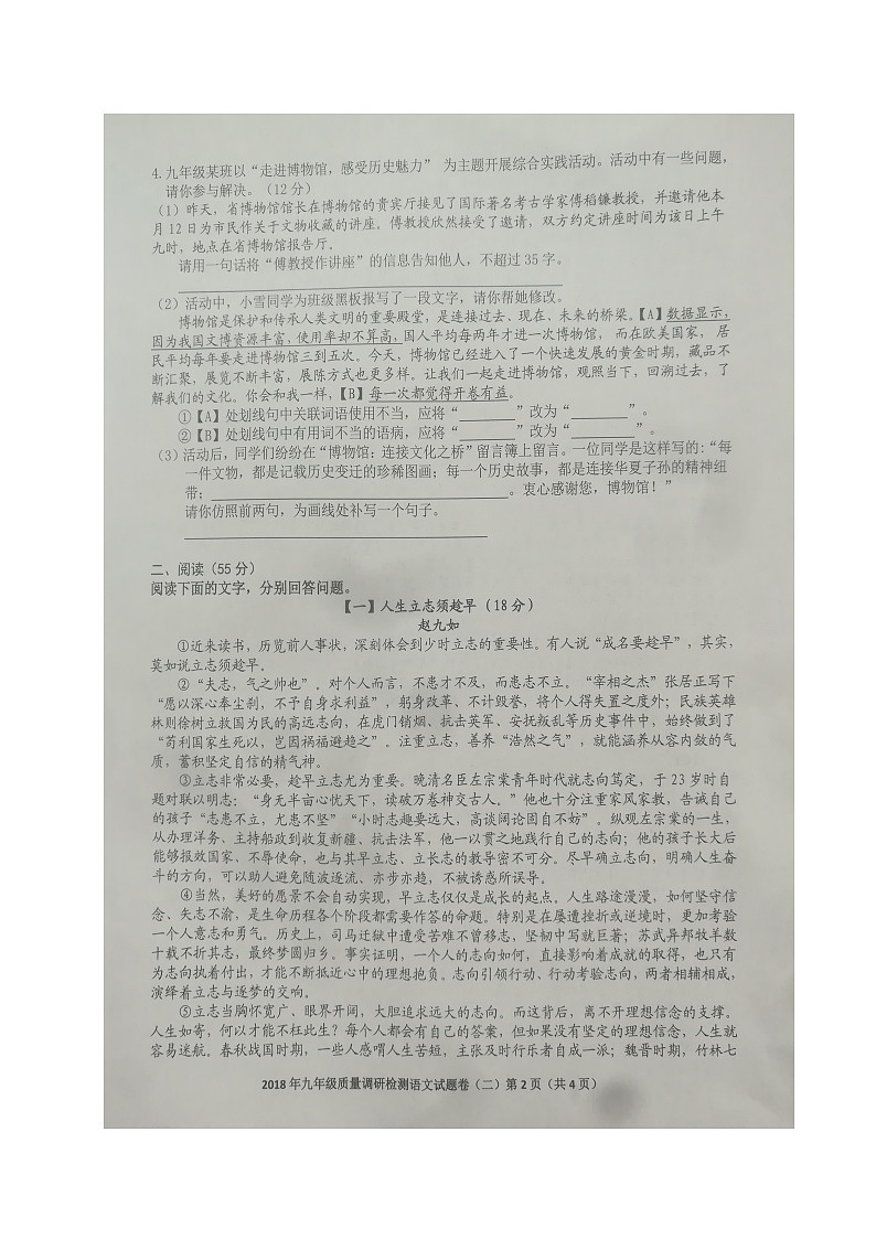安徽省蚌埠市怀远县2018届九年级下学期质量调研检测（二）语文试题（图片版）02