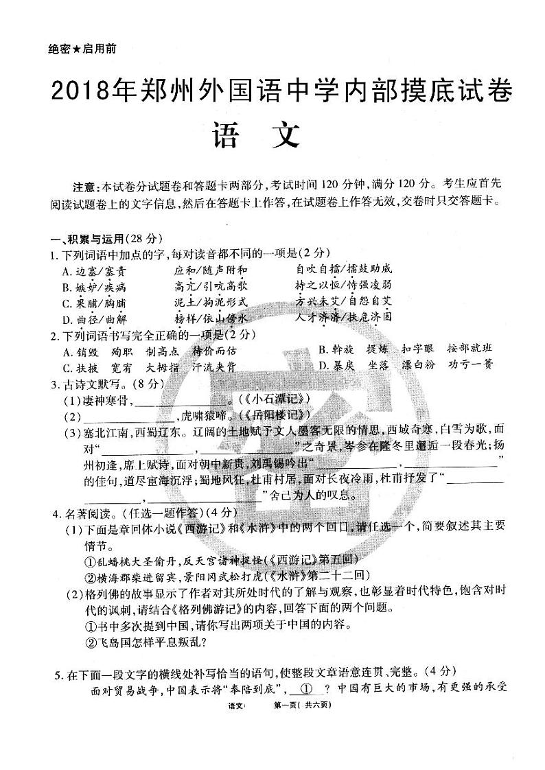 郑州外国语内部摸底语文第1页