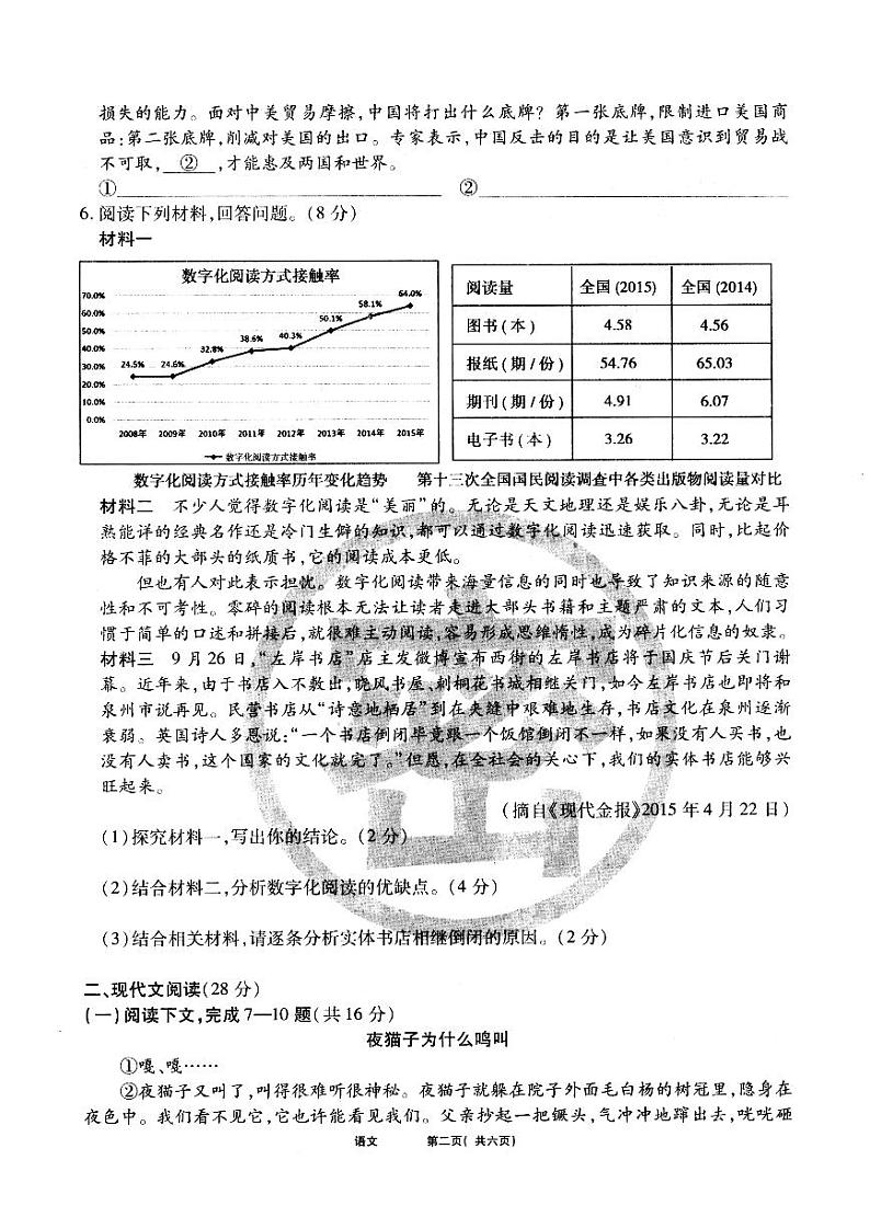 郑州外国语内部摸底语文第2页